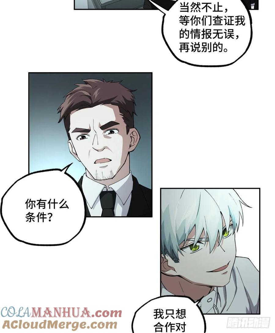 《超神机械师》如何处置韩萧？ 第23页