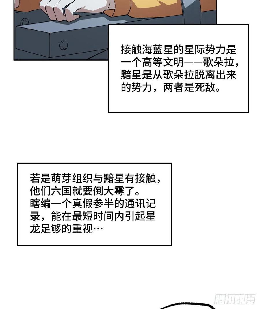 《超神机械师》如何处置韩萧？ 第20页