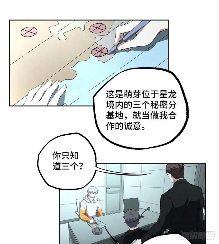 《超神机械师》如何处置韩萧？ 第22页