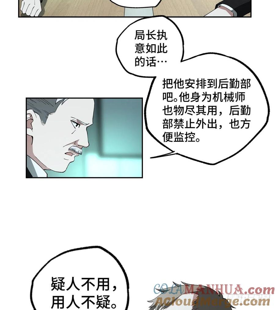 《超神机械师》如何处置韩萧？ 第31页
