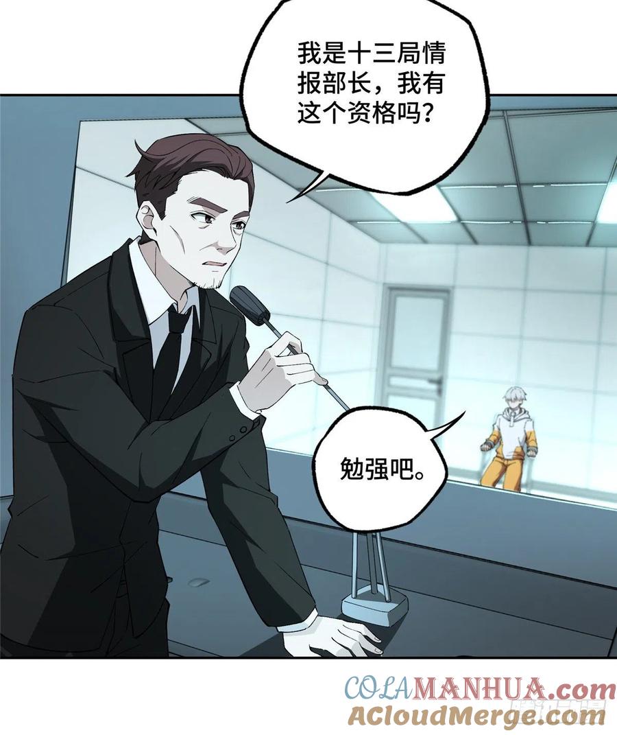 《超神机械师》如何处置韩萧？ 第11页