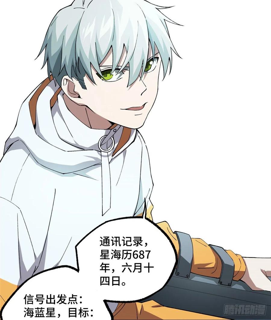 《超神机械师》如何处置韩萧？ 第14页