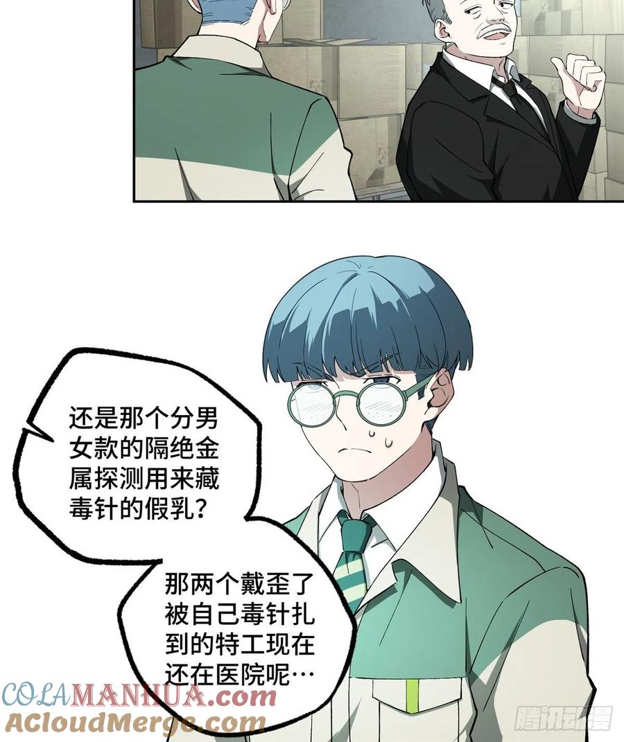 《超神机械师》如何处置韩萧？ 第37页