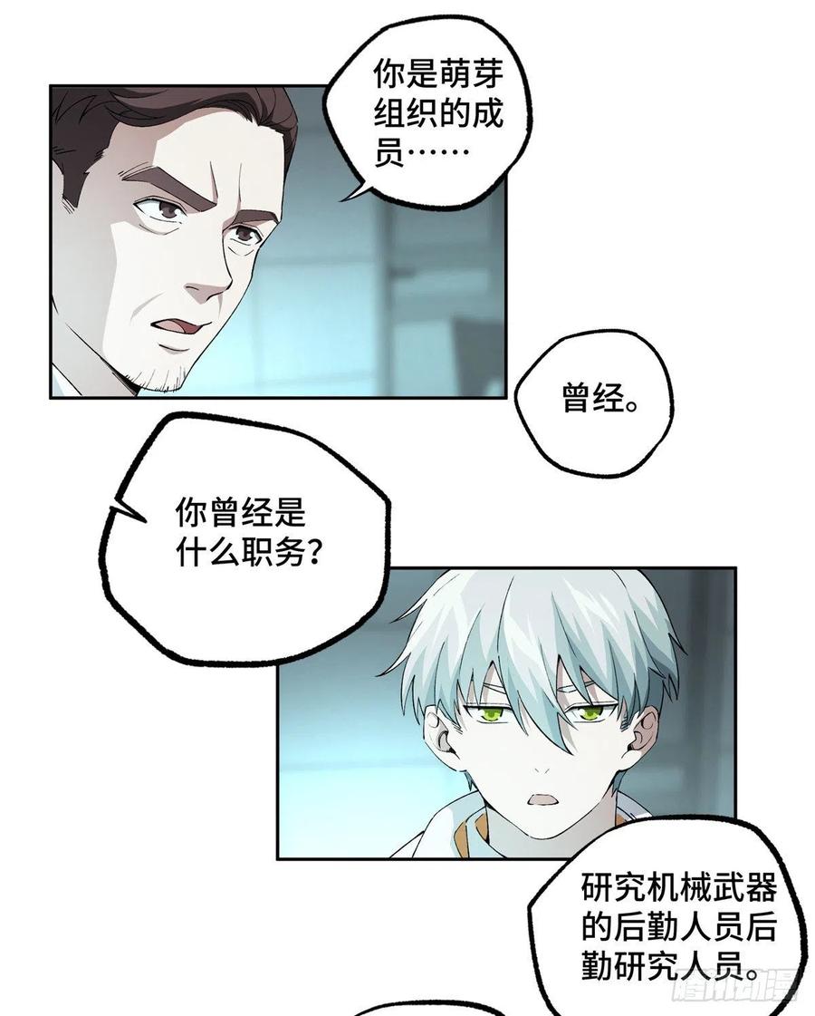 《超神机械师》如何处置韩萧？ 第12页
