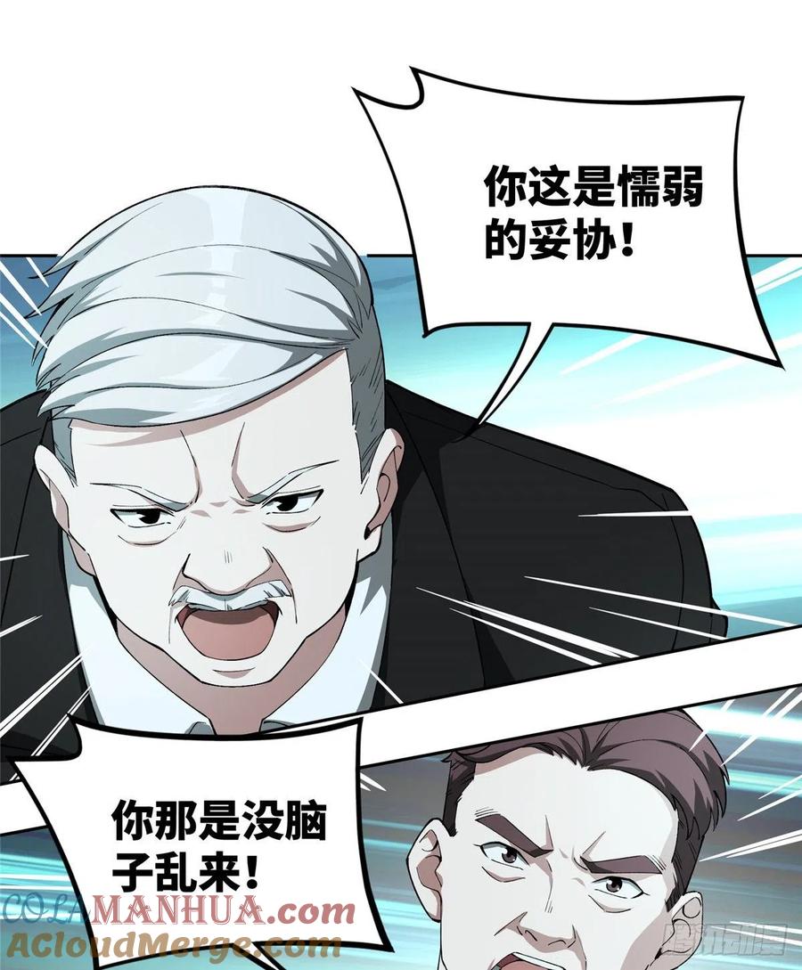 《超神机械师》如何处置韩萧？ 第29页