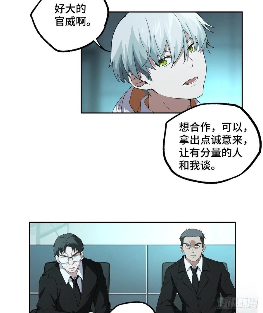 《超神机械师》如何处置韩萧？ 第8页