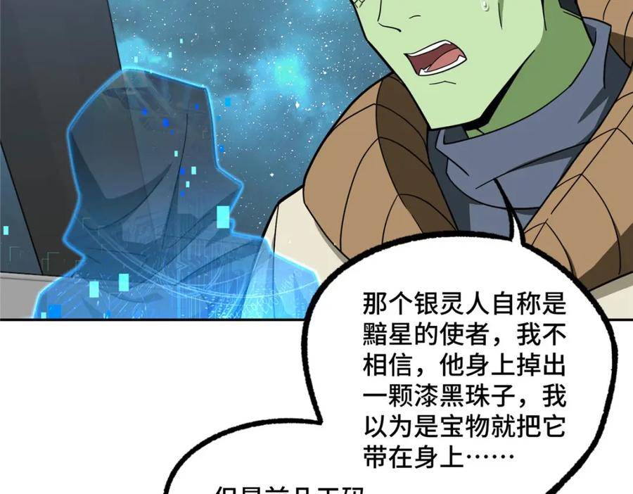 《超神机械师》235 重要信息 第30页