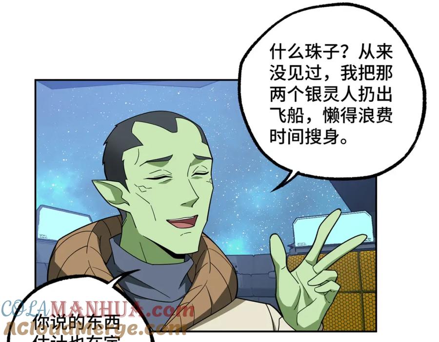 《超神机械师》235 重要信息 第64页