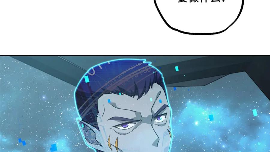 《超神机械师》235 重要信息 第59页