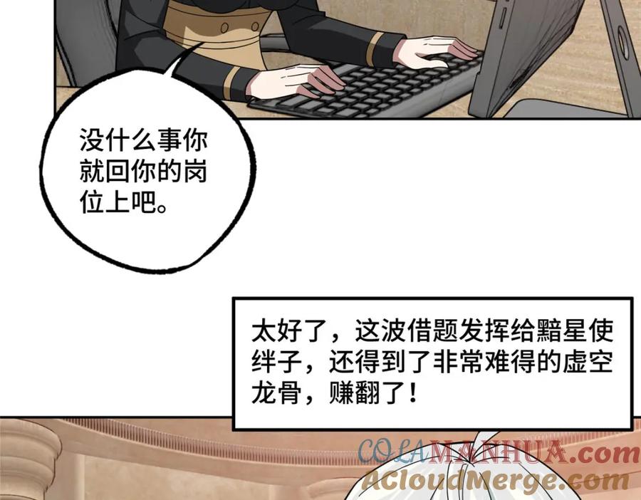 《超神机械师》235 重要信息 第10页