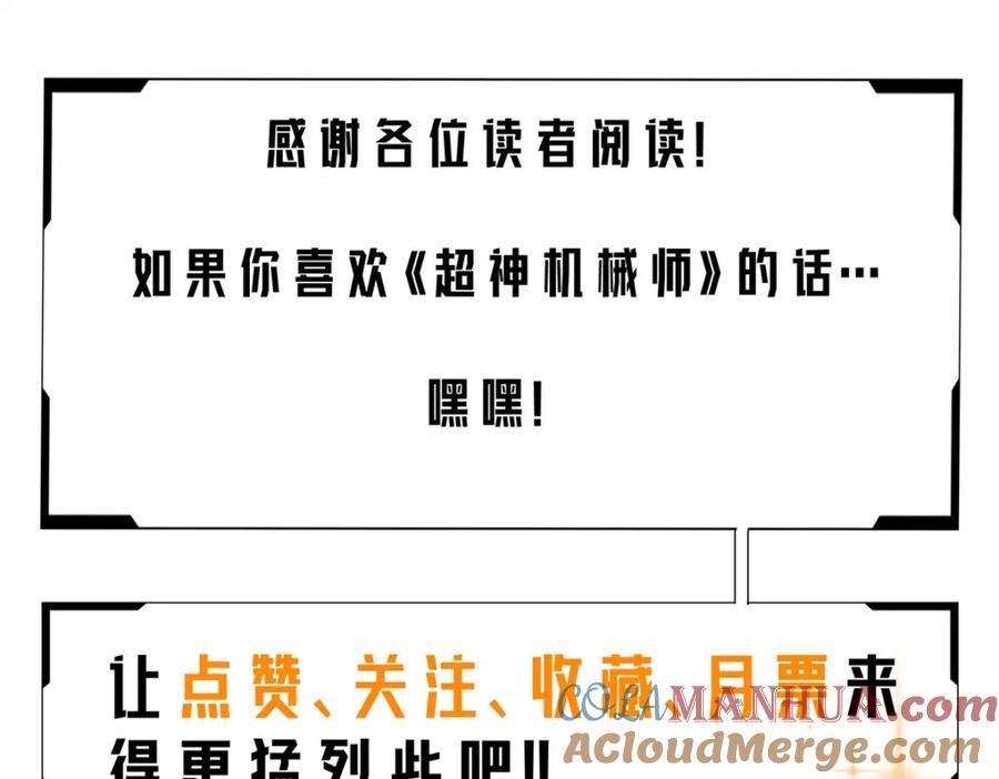 《超神机械师》235 重要信息 第76页