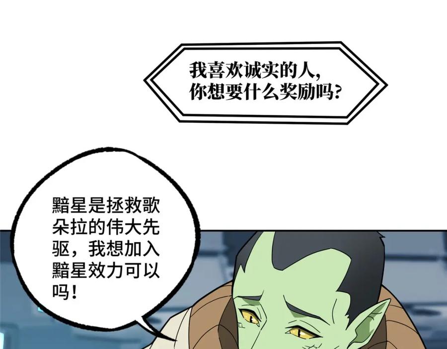《超神机械师》235 重要信息 第32页