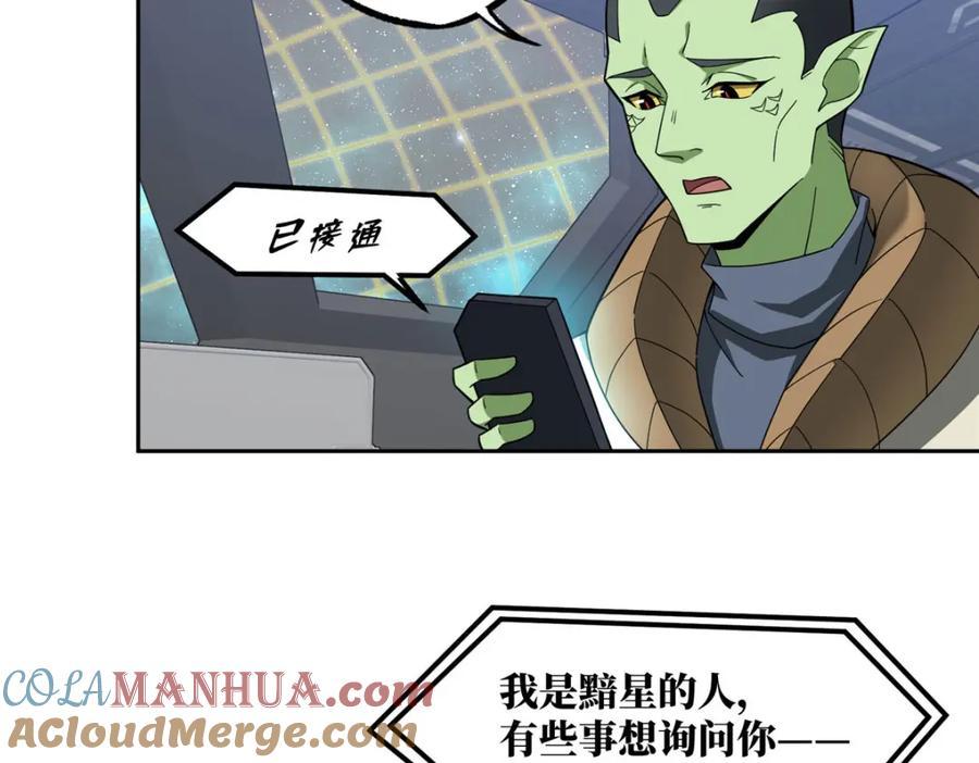 《超神机械师》235 重要信息 第19页