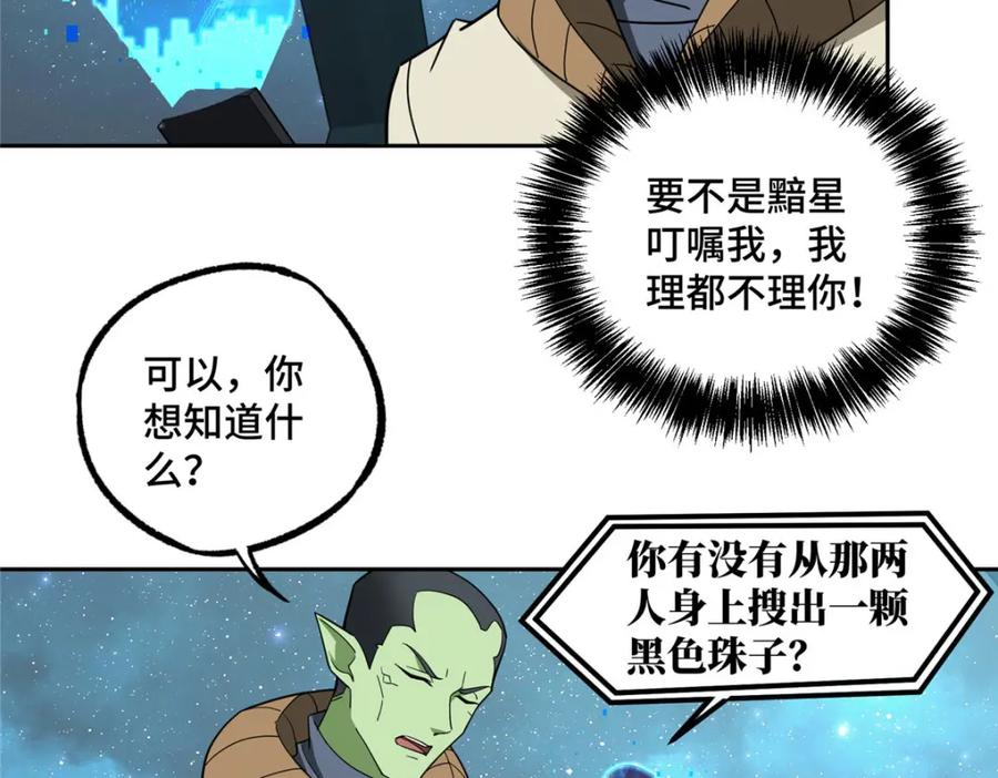 《超神机械师》235 重要信息 第62页