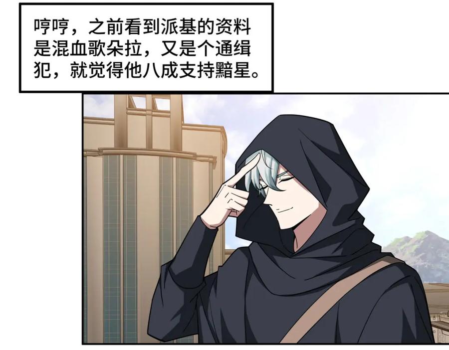 《超神机械师》235 重要信息 第45页