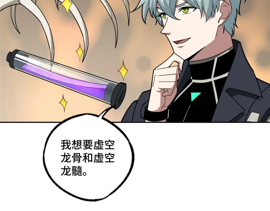 《超神机械师》235 重要信息 第8页