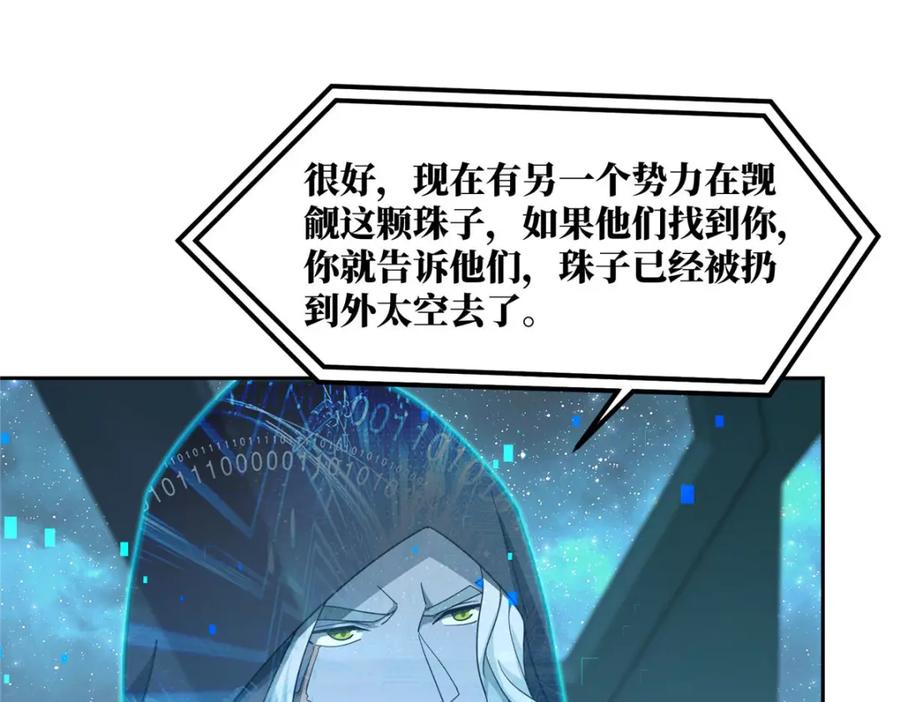 《超神机械师》235 重要信息 第39页