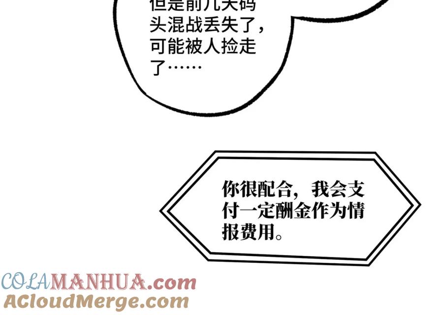 《超神机械师》235 重要信息 第31页