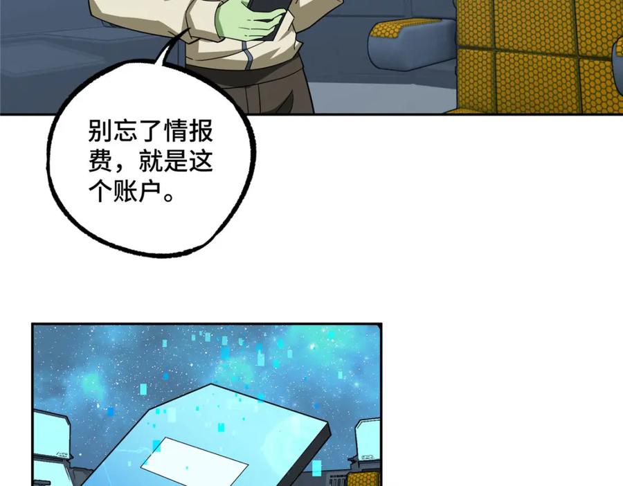 《超神机械师》235 重要信息 第68页