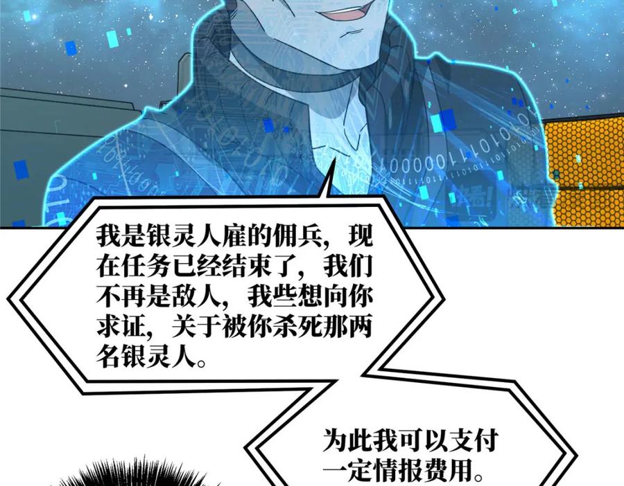 《超神机械师》235 重要信息 第60页