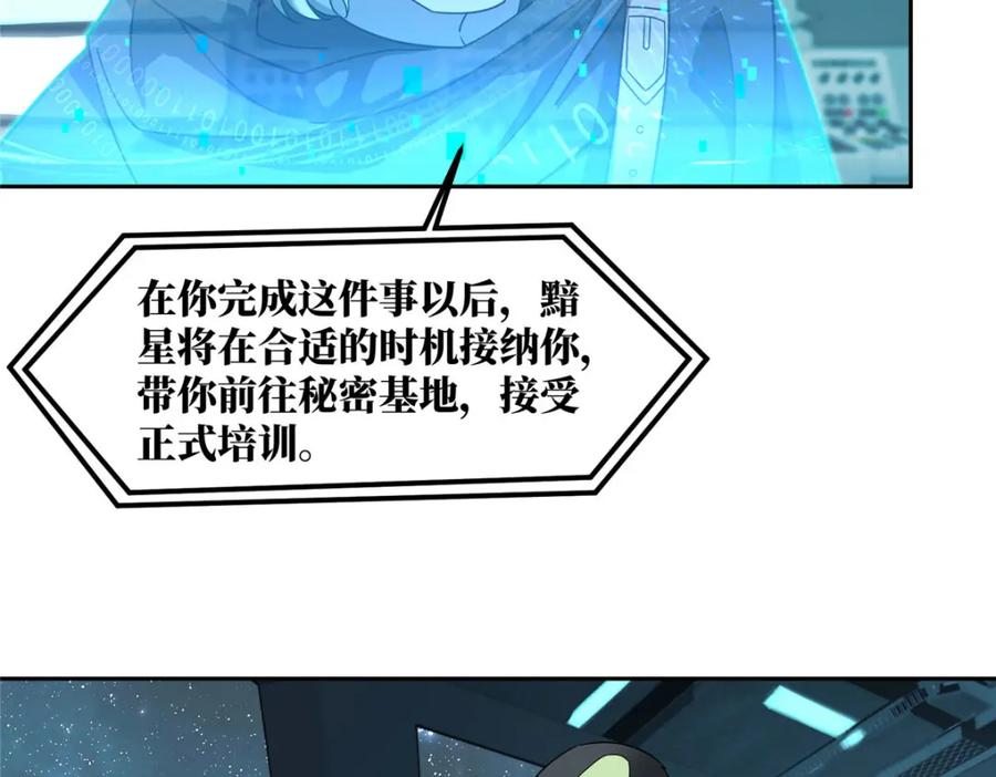 《超神机械师》235 重要信息 第41页