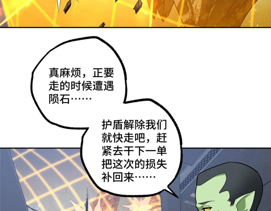 《超神机械师》235 重要信息 第15页