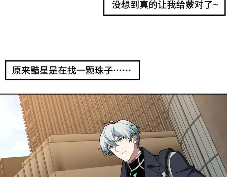 《超神机械师》235 重要信息 第47页