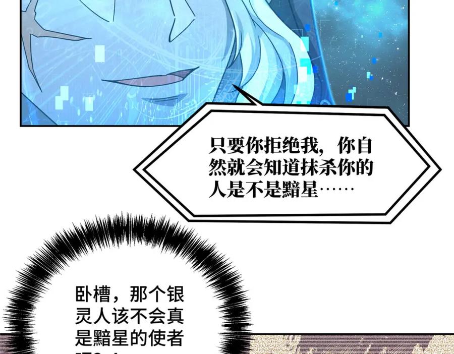 《超神机械师》235 重要信息 第26页