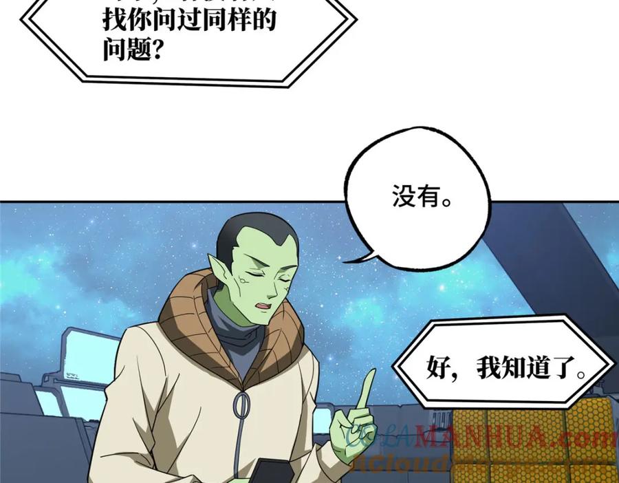 《超神机械师》235 重要信息 第67页