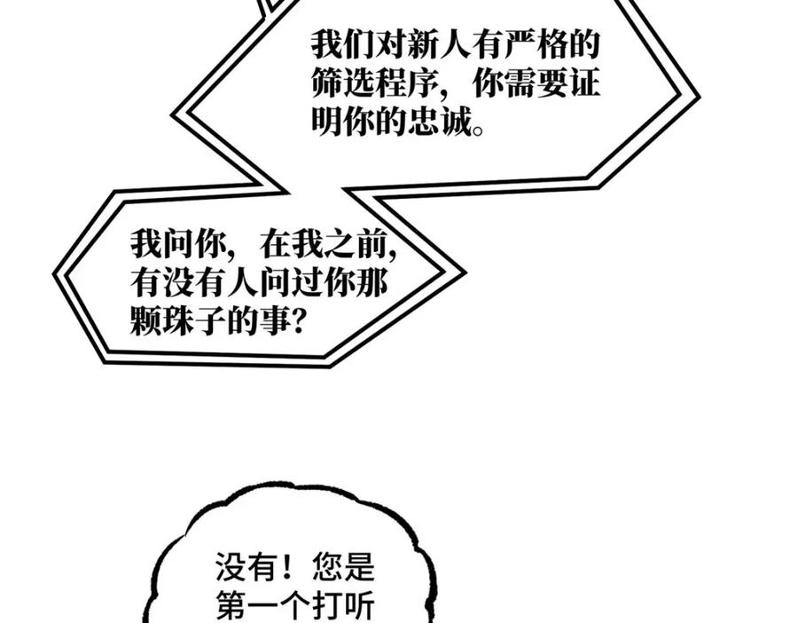 《超神机械师》235 重要信息 第36页