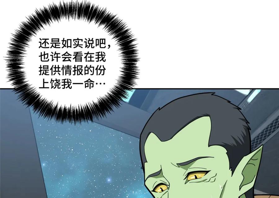 《超神机械师》235 重要信息 第29页