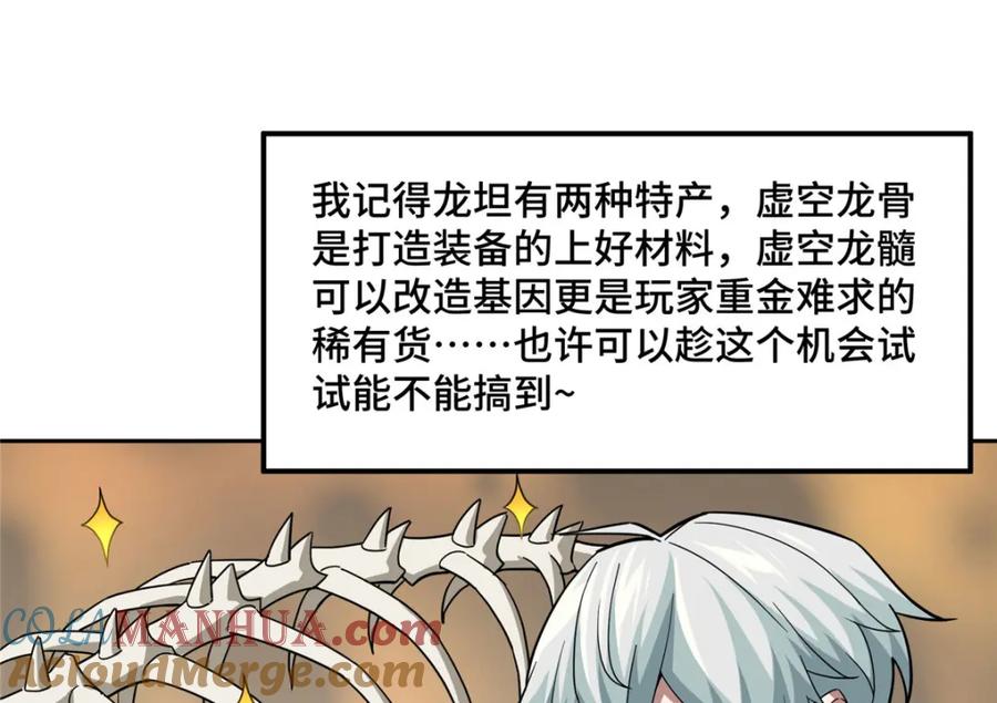 《超神机械师》235 重要信息 第7页