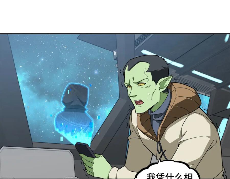 《超神机械师》235 重要信息 第24页