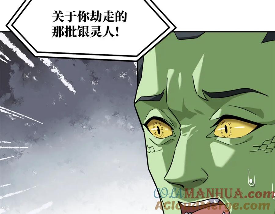 《超神机械师》235 重要信息 第22页