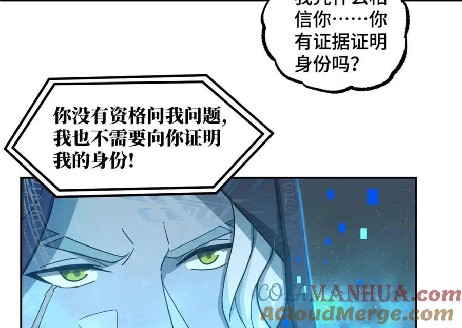 《超神机械师》235 重要信息 第25页