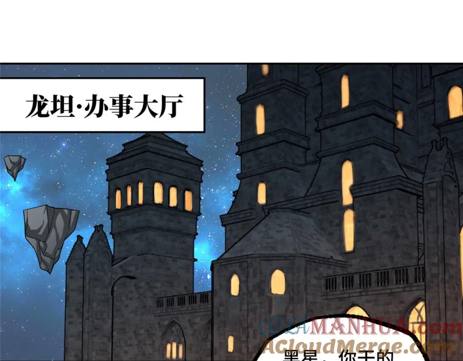 《超神机械师》235 重要信息 第4页