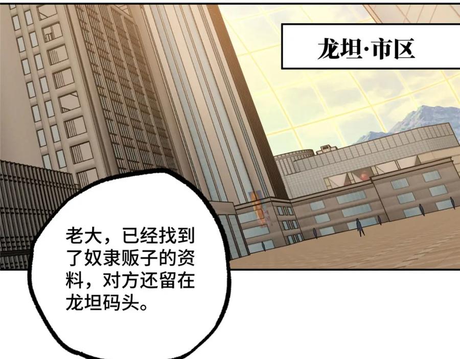 《超神机械师》235 重要信息 第51页