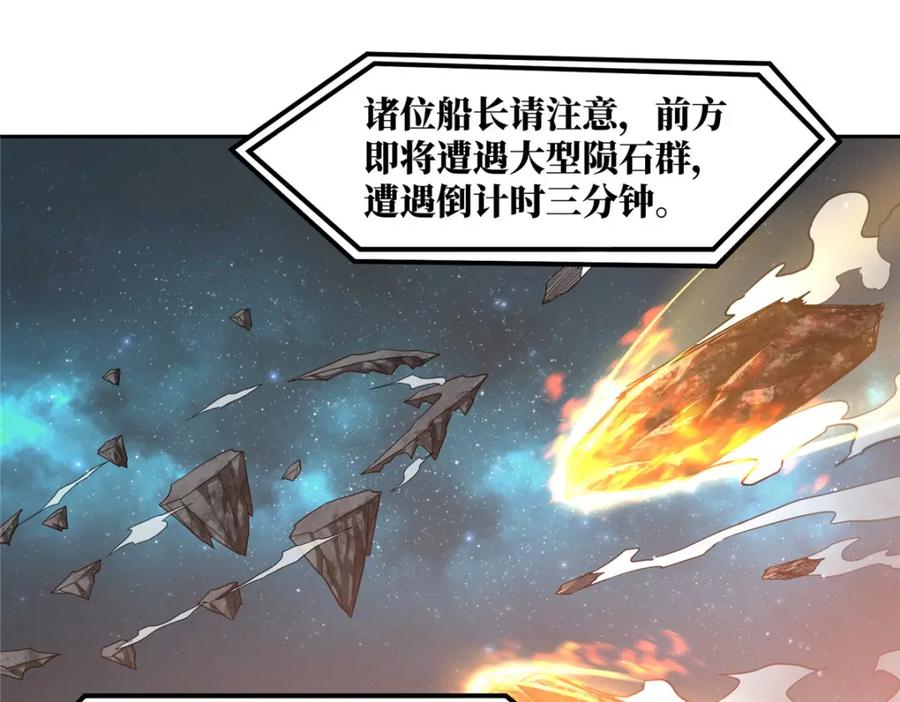 《超神机械师》235 重要信息 第12页