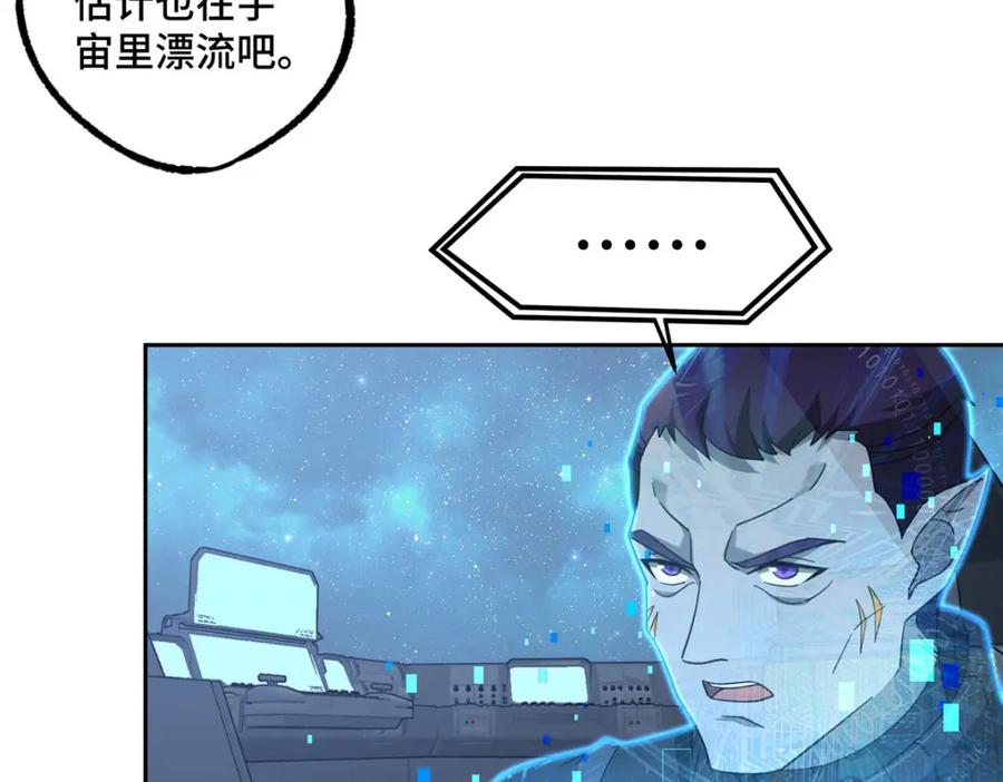 《超神机械师》235 重要信息 第65页