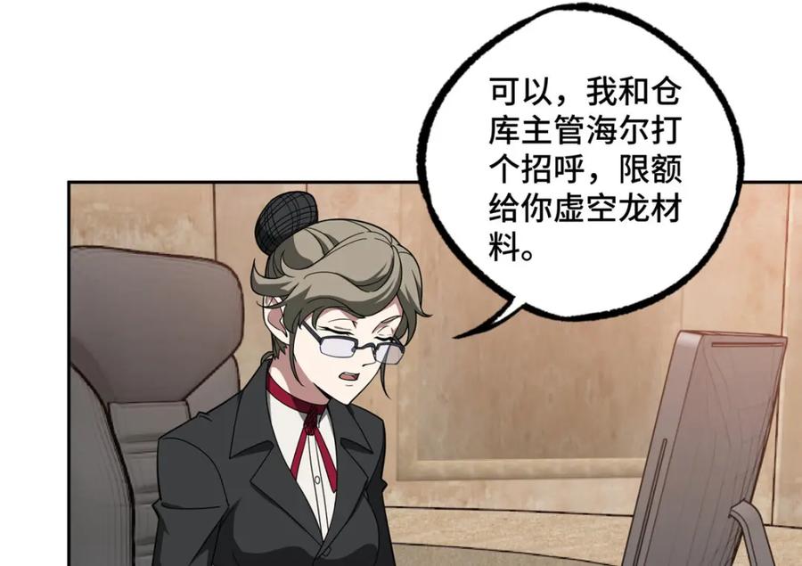 《超神机械师》235 重要信息 第9页