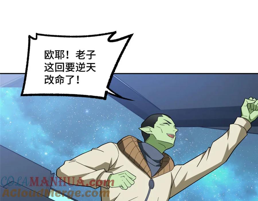《超神机械师》235 重要信息 第70页