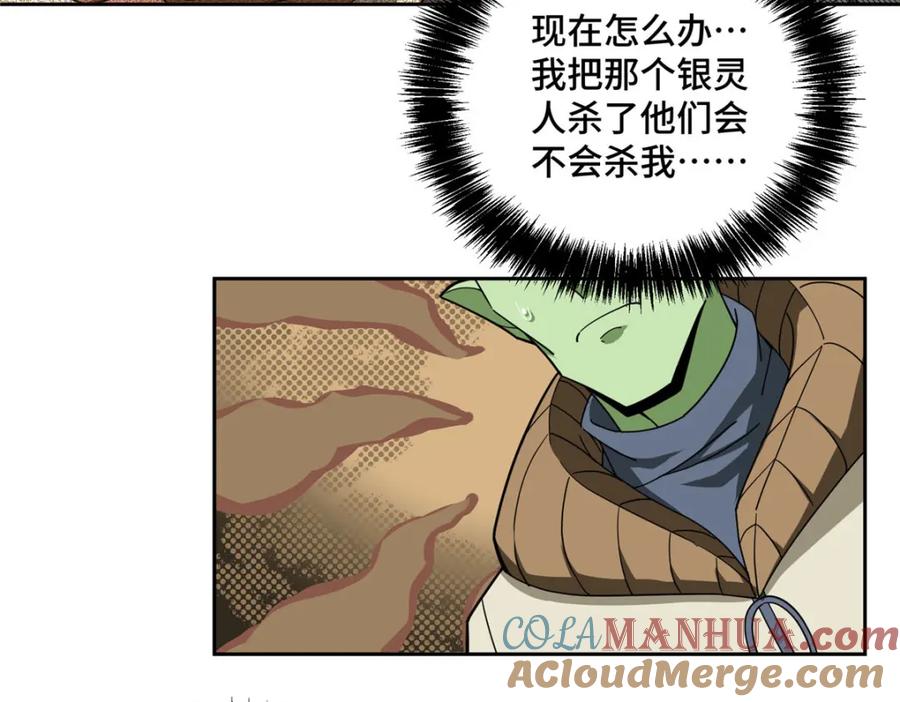 《超神机械师》235 重要信息 第28页