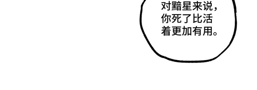 《超神机械师》236 “珠子”追逐战 第75页