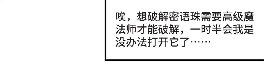 《超神机械师》236 “珠子”追逐战 第39页