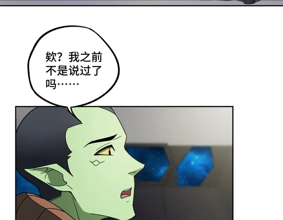 《超神机械师》236 “珠子”追逐战 第59页
