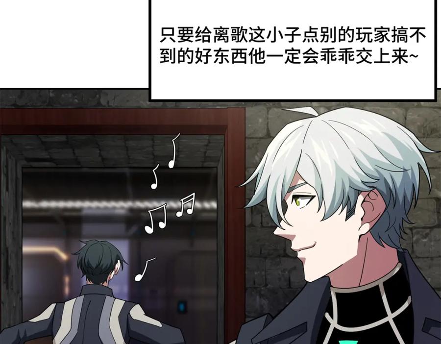 《超神机械师》236 “珠子”追逐战 第32页