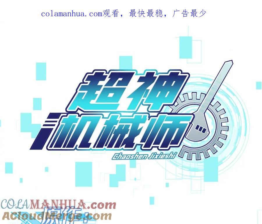 《超神机械师》236 “珠子”追逐战 第1页