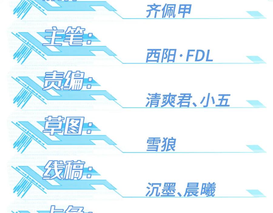 《超神机械师》236 “珠子”追逐战 第2页