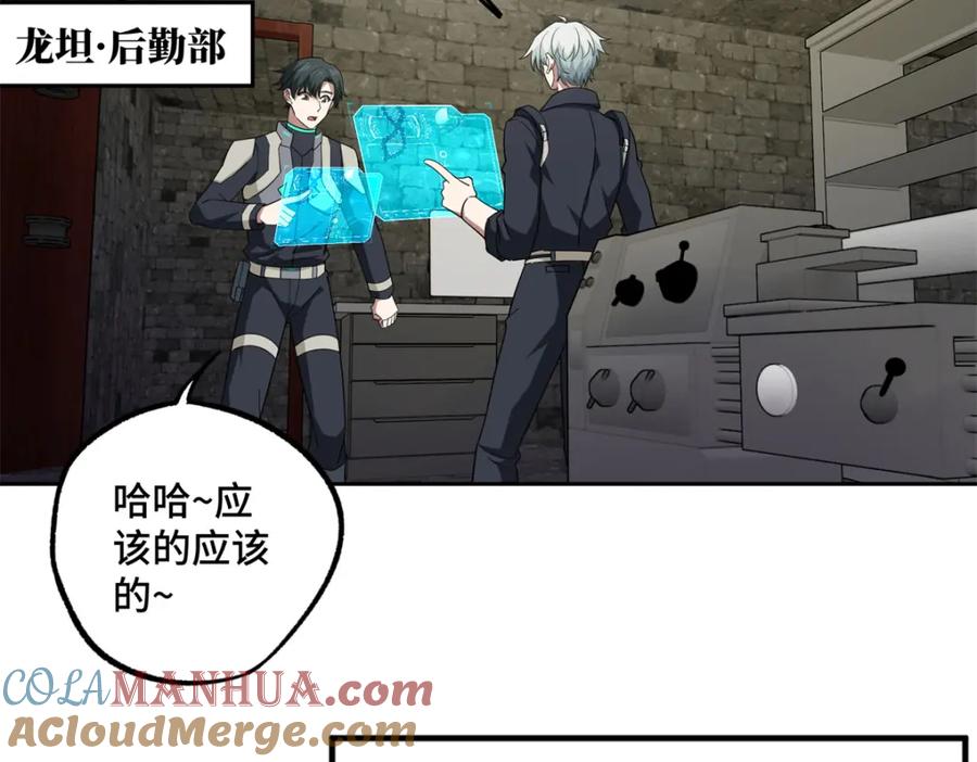 《超神机械师》236 “珠子”追逐战 第31页