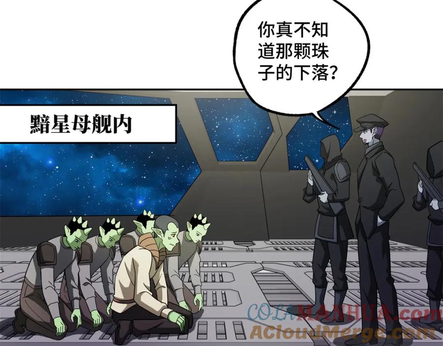 《超神机械师》236 “珠子”追逐战 第58页